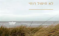 "לא תיפול רוחי" - גדי פיינגולד בסינגל ראשון