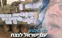 לני סולומון בשיר חיזוק ואמונה: עם ישראל לנצח