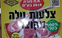 הרבנות פשטה על מפעל לאריזת בשר טרף