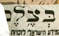 דו"ח חדש של בצלם     