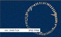 אין לי מאום: עמיר בניון בדרך לאלבום חדש