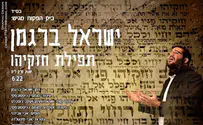 הזמר ישראל ברגמן חושף את תפילת חזקיהו