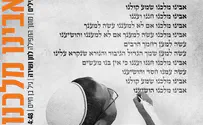 אבינו מלכנו  - גיל בן חיים מעורר לנו את הלב 