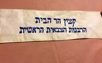 "כוח הר הבית" נחשף   