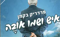 צילום: ספר חדש: איש ושמו אוֹבֶה