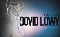 אתה עמדי – דוד לעווי מפציע באלבום בכורה