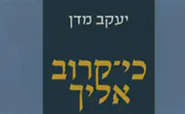 כי קרוב אליך - ספרו החדש של הרב יעקב מדן