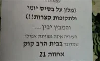 התכנית המפוקפקת לשינוי בית הרב קוק בת"א