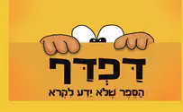 חייו של ספר          