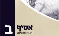 צילום: איגוד ישיבות ההסדר גיליון שני של כתבי ישיבות הציונות הדתית