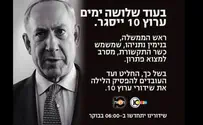 ערוץ 10 הוחשך       