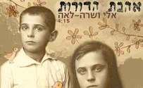 יום הקדיש הכללי: השיר לחיפוש קרובים