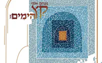 מנחם אסף מצפה לגאולה: קץ הימים