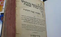 אותרה מסכת גמרא מהמאה ה-19