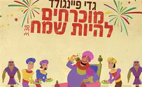 גדי פיינגולד משוכנע: מוכרחים להיות שמח