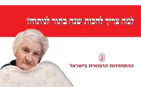 הדרת נשים - גם בקמפיינים רפואיים