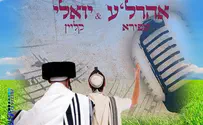 אדיר במרום: אהרל'ע שפירא ויואלי קליין