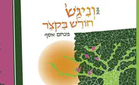 מנחם אסף ממשיך לצפות לאחרית הימים