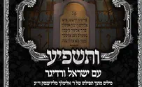 ותשפיע: הילולא ר' אלימלך מליזענסק זי"ע
