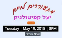 יעל קפיטולניק תופיע בטורונטו