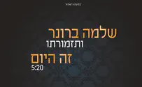 עונת החתונות כבר כאן: שלמה ברונר - זה היום
