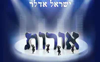 ישראל אדלר מגיש: אורות רבים – אלבום אחד!