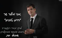 אבי מילר שר "חיים טובים"!