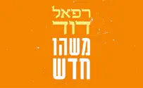 משהו חדש מתחיל: רפאל דוד בסינגל בכורה