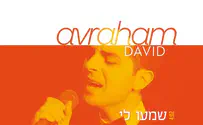 כישרון אירופאי חדש: אברהם דוד – "שמעו לי"