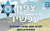מעירים את הצפון        