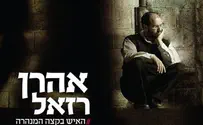 האלבום הנכון - ביקורת דיסק