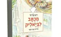ספר לכולם: מכתב לביאליק