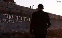 הדרך שלי - הזמר ברק כהן מפתיע בסינגל חדש!