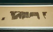 מגילת איכה מקומראן תיחשף לציבור 