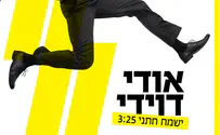 אודי דוידי בלהיט קיץ חדש 