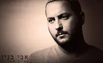 סינגל חדש לאבי בניון