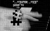 ניר קפטן בסינגל חדש   