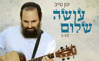 ינון טייב לקראת אלבום שני וחדש