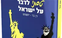 צילום: ארכיון ישראלים לשעבר - המנוע שמאחורי החרם
