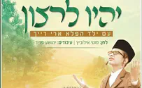 ילד הפלא ארי רייך בסינגל בכורה