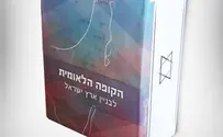 צילום: יח"צ בקרוב: "קופה כחולה" לרכישת קרקעות ביו"ש