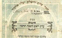 ברכת שנה טובה מ-1885