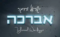 הרביעי והחדש של ישראל ורדיגר