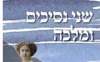 ספר: שני נסיכים ומלכה
