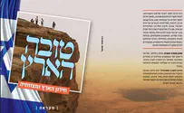 ההרשמה לחידון "הארץ ומצוותיה" נסגרת