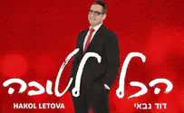 דוד גבאי באלבום חדש   