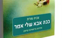 ככה אבא שלי אמר- ספר חדש