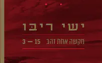 איך הגיע ישי ריבו גם למקום 1 וגם ל 2?