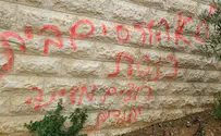 Граффити на стене Верховного суда: «Не сносите синагогу!»