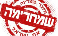 מחרימים אותנו? נחרים אותם